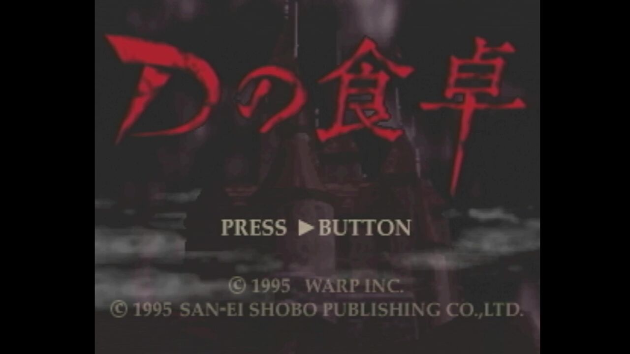 3DO】Dの食卓 : だんぼーるはうすinブログ