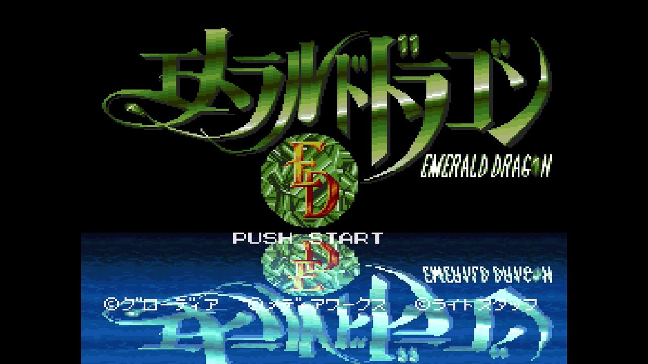 SFC]エメラルドドラゴン(EMERALD DRAGON) 【買取3,771円】｜