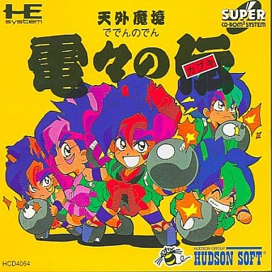PCエンジン】天外魔境 電々の伝 : だんぼーるはうすinブログ