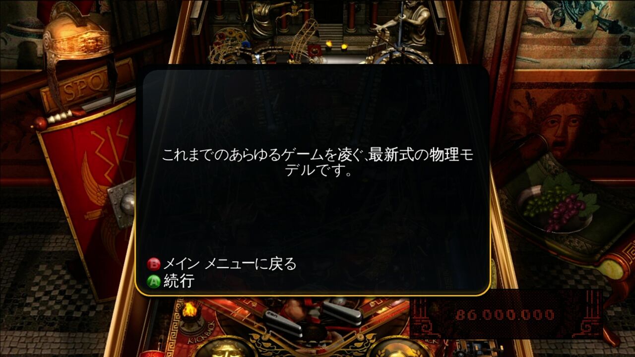 Xbox360】ピンボールFX2 : だんぼーるはうすinブログ