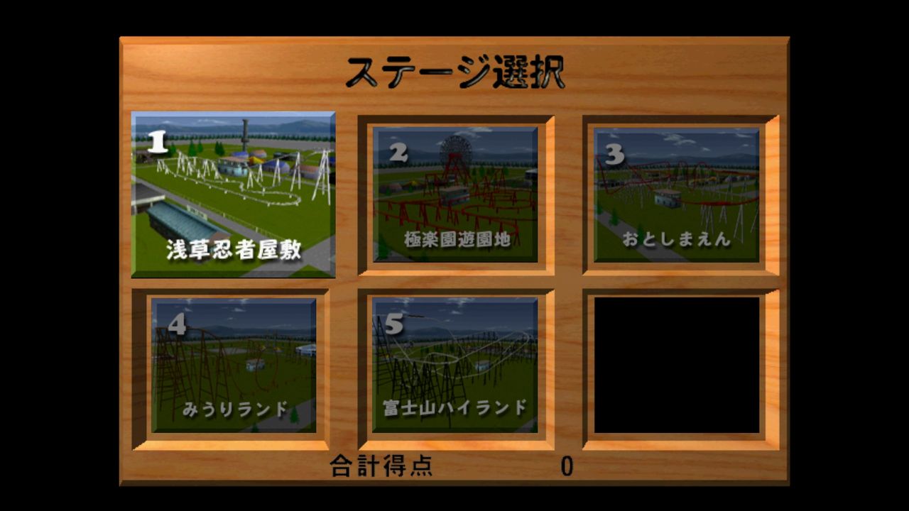 DC ジェットコースタードリーム DC】ジェットコースタードリーム : だんぼーるはうすinブログ