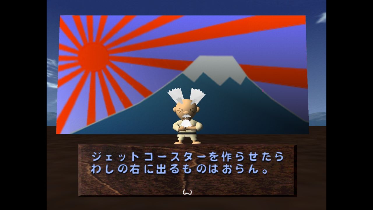 DC】ジェットコースタードリーム : だんぼーるはうすinブログ