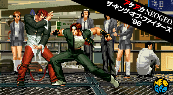 アケアカ】THE KING OF FIGHTERS'96 : だんぼーるはうすinブログ