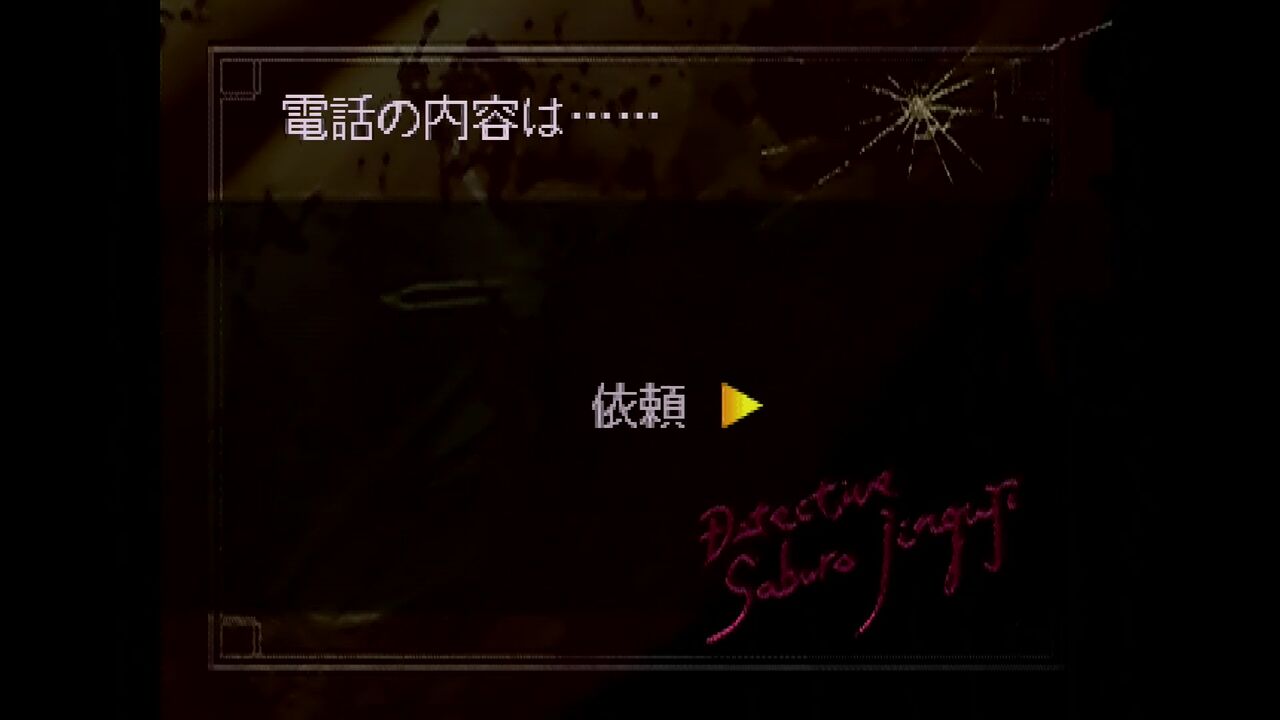 SS】探偵 神宮寺三郎 夢の終わりに : だんぼーるはうすinブログ