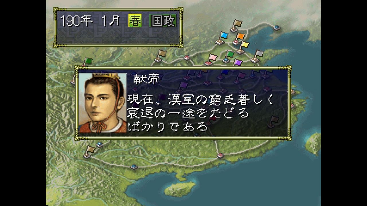 三国志シリーズを遊んでみる：三国志6[DC版](その3) | 埼玉帝国
