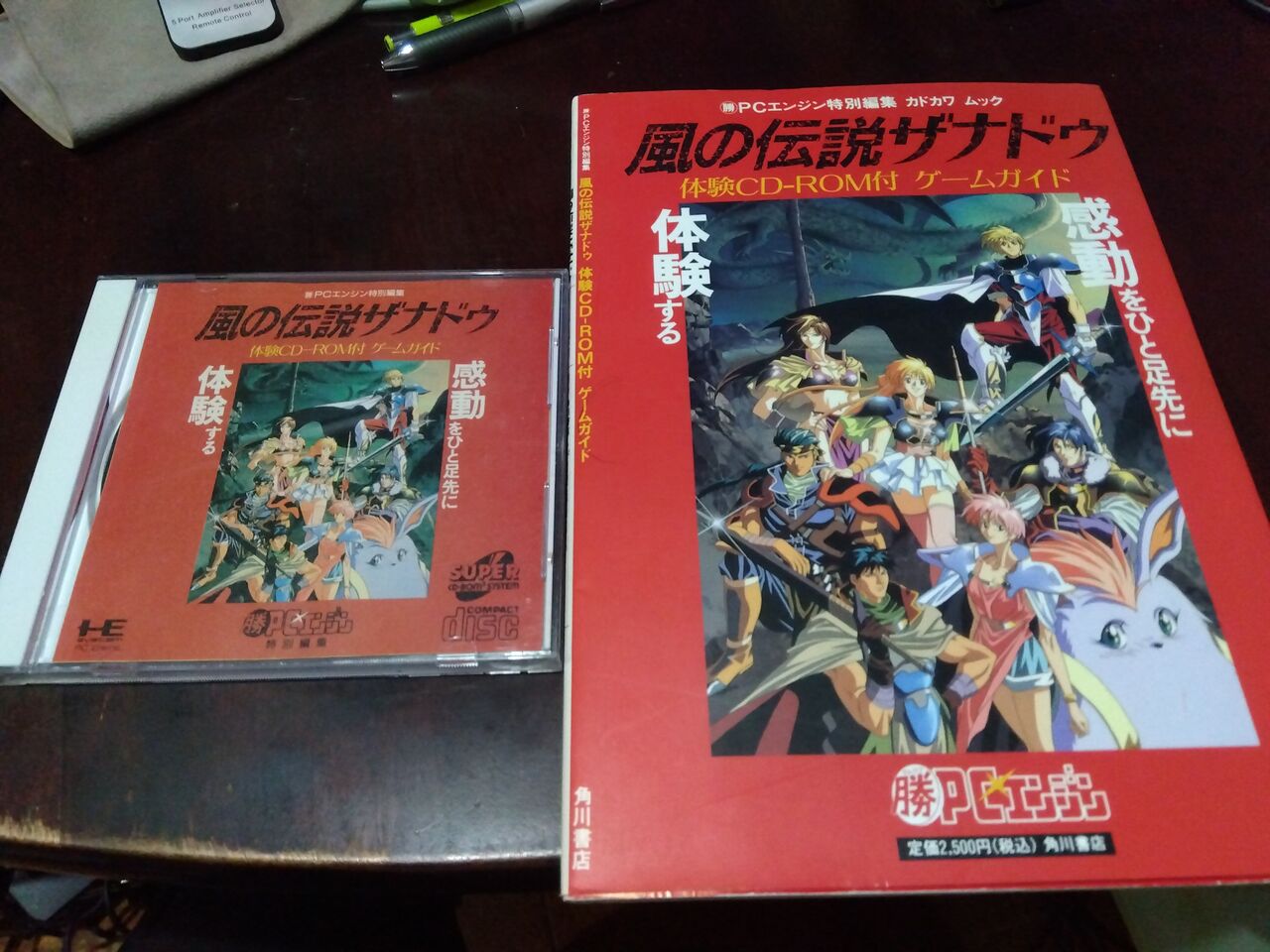 PCエンジン】風の伝説ザナドゥ 体験CD-ROM付ゲームガイド : だん PCエンジン】風の伝説ザナドゥ 体験CD-ROM付ゲームガイド : だん