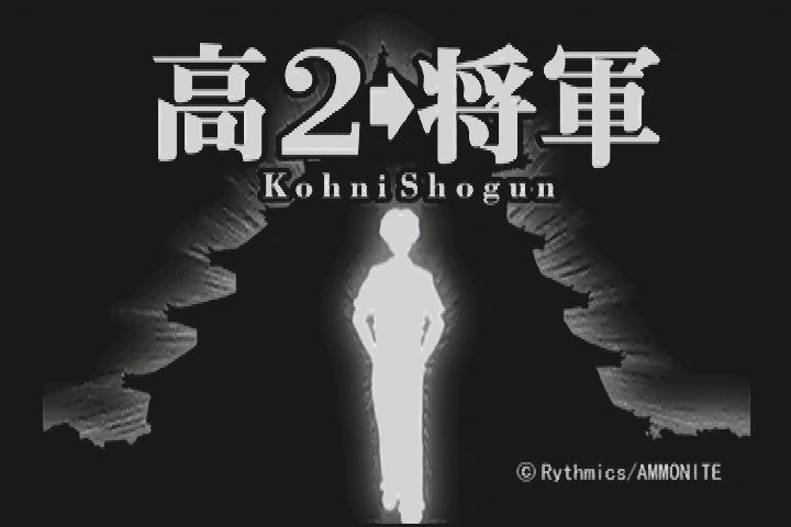 Amazon | 高2→将軍 | ゲームソフト