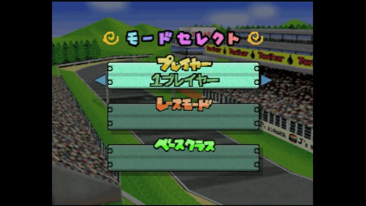 N64】チョロQ64 : だんぼーるはうすinブログ