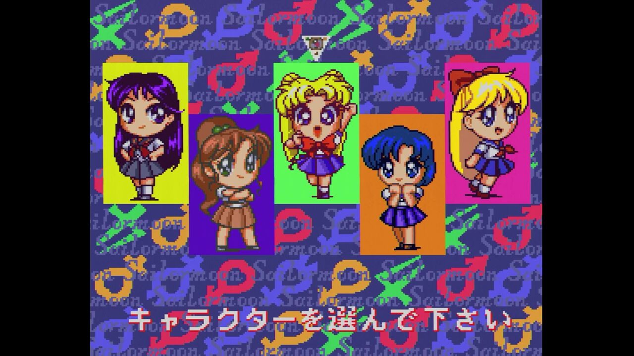 Amazon | 美少女戦士セーラームーン コレクション 【PCエンジン