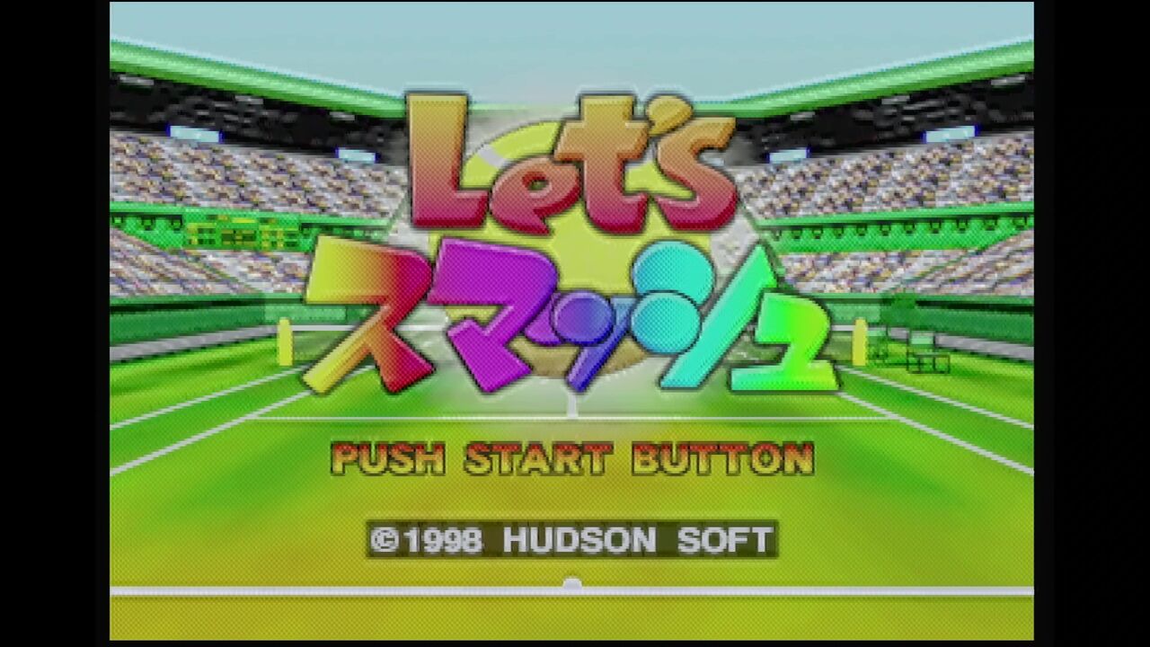 N64】Let'sスマッシュ : だんぼーるはうすinブログ