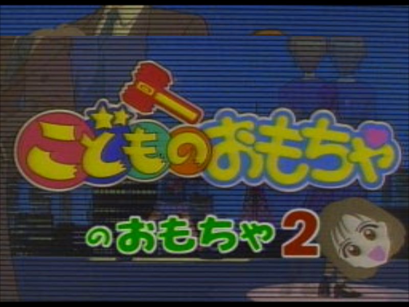 PC-FX】アニメフリークFX Vol.6 : だんぼーるはうすinブログ