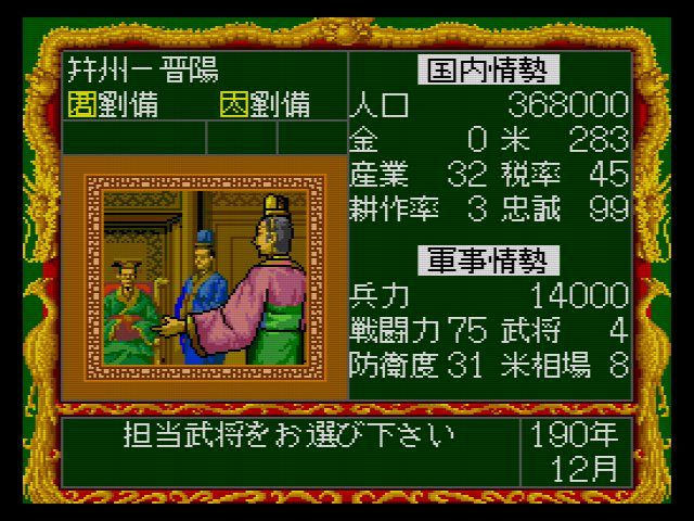 PCエンジン 横山光輝 真・三国志 天下は我に - メルカリ