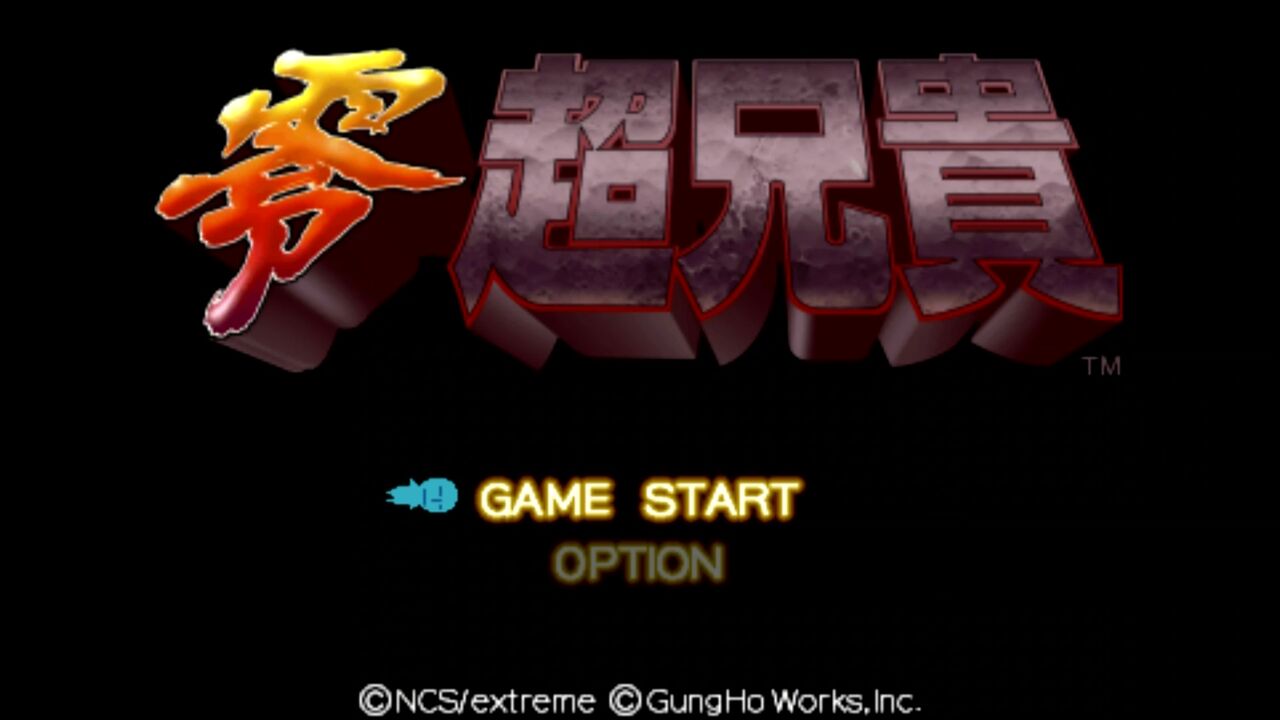 PSP】零・超兄貴 : だんぼーるはうすinブログ PSP】零・超兄貴 : だんぼーるはうすinブログ
