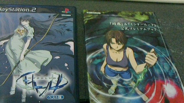 PS2 インタールード 未開封 Amazon | Interlude (Playstation2) | ゲーム