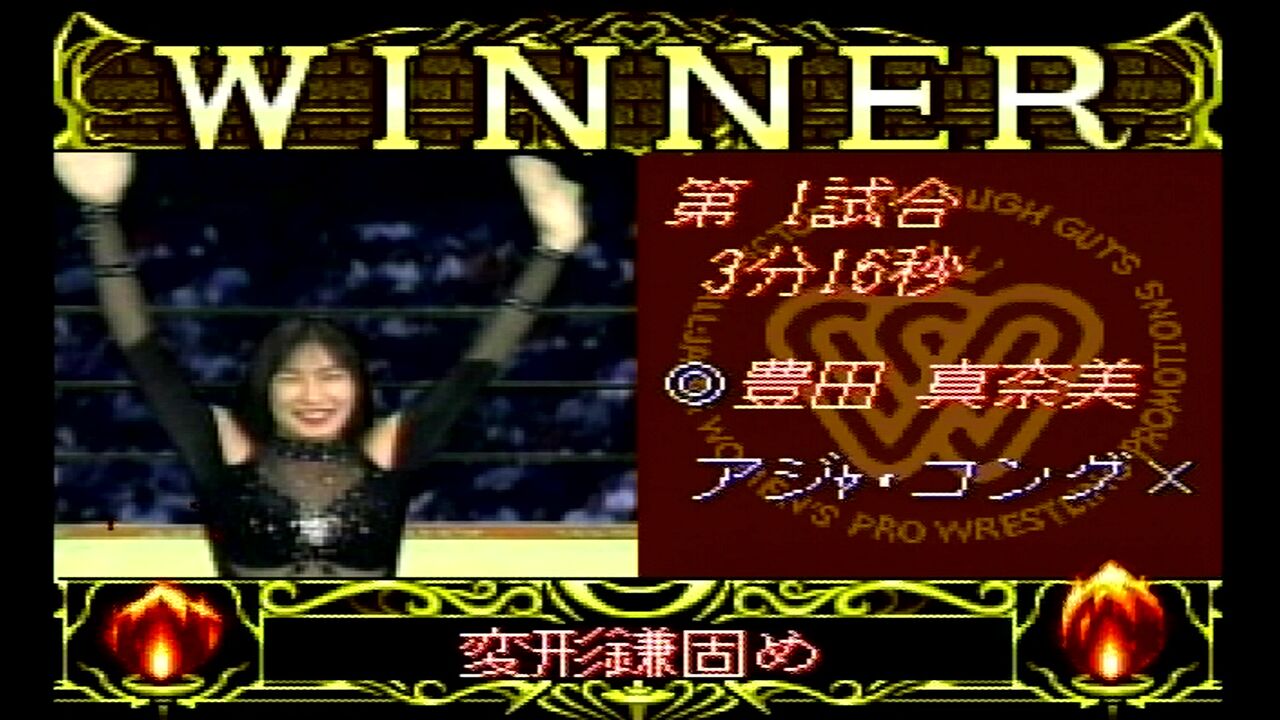 PC-FX】全日本女子プロレス クイーンオブクイーンズ : だんぼーるは