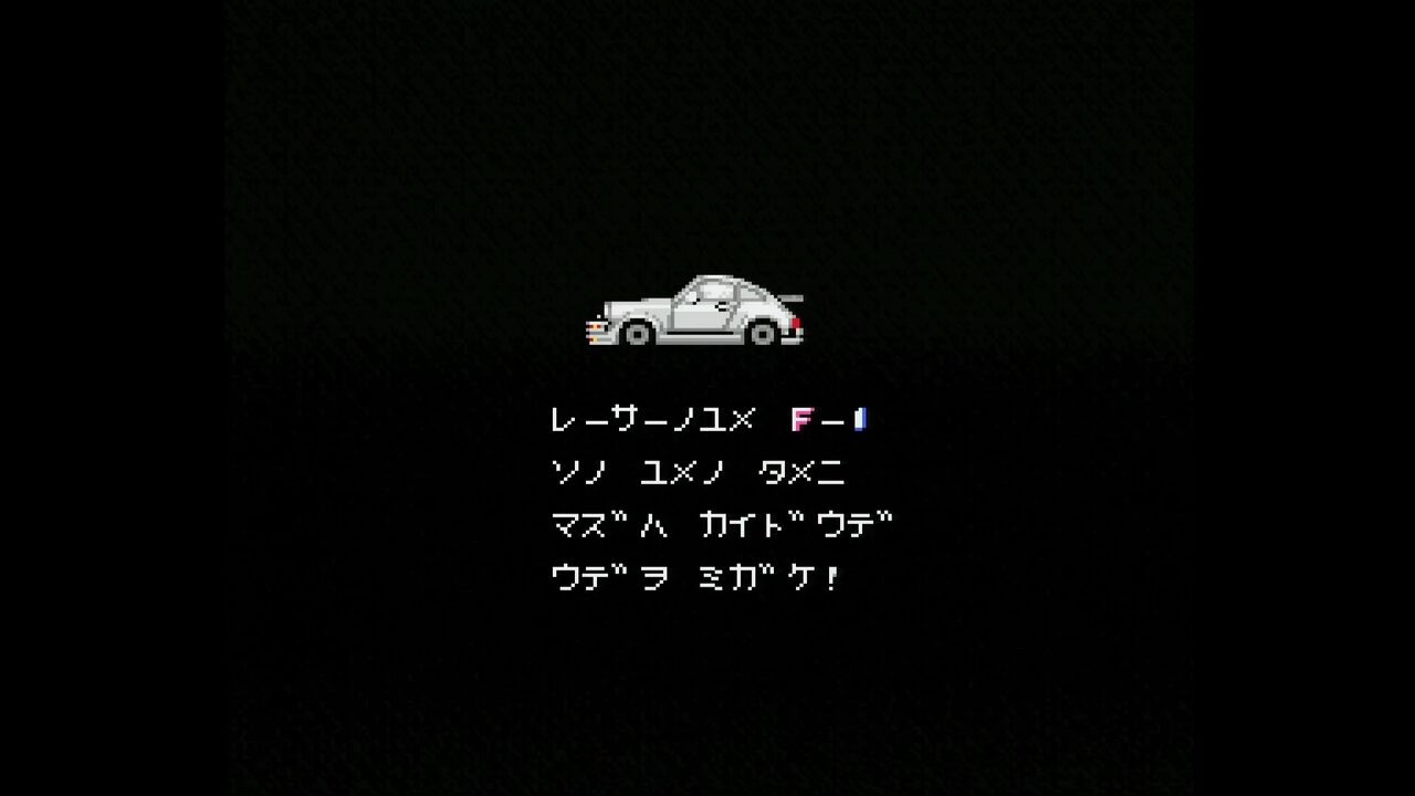 PCエンジン】F-1ドリーム : だんぼーるはうすinブログ