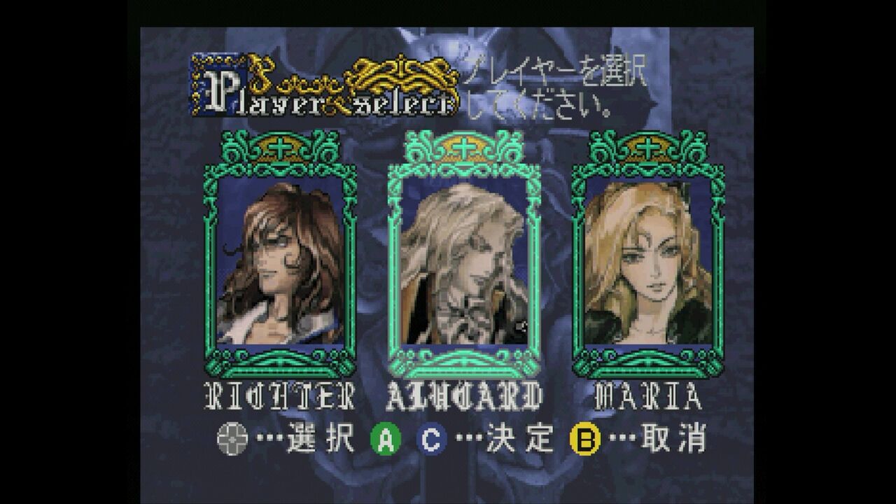 SS】悪魔城ドラキュラX月下の夜想曲 : だんぼーるはうすinブログ