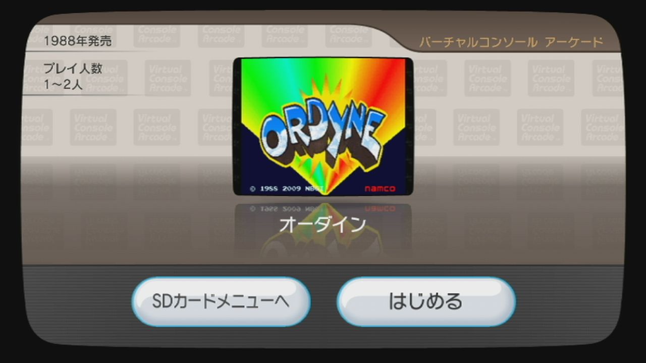 Wii】オーダイン : だんぼーるはうすinブログ Wii】オーダイン : だんぼーるはうすinブログ