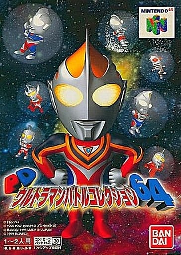 N６４ Pdウルトラマンバトルコレクション６４ だんぼーるはうすinブログ