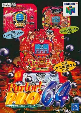N64】パーラープロ64 : だんぼーるはうすinブログ