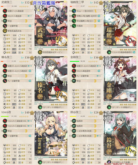 攻略編成_20180227-185846