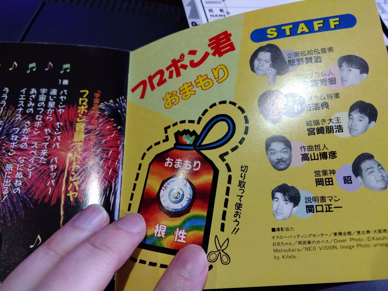 3DO】宇宙生物フロポン君 : だんぼーるはうすinブログ