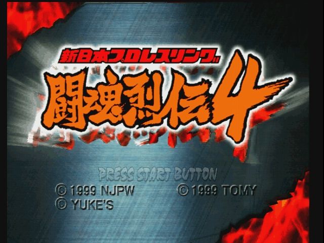 DC】新日本プロレスリング 闘魂列伝4 : だんぼーるはうすinブログ