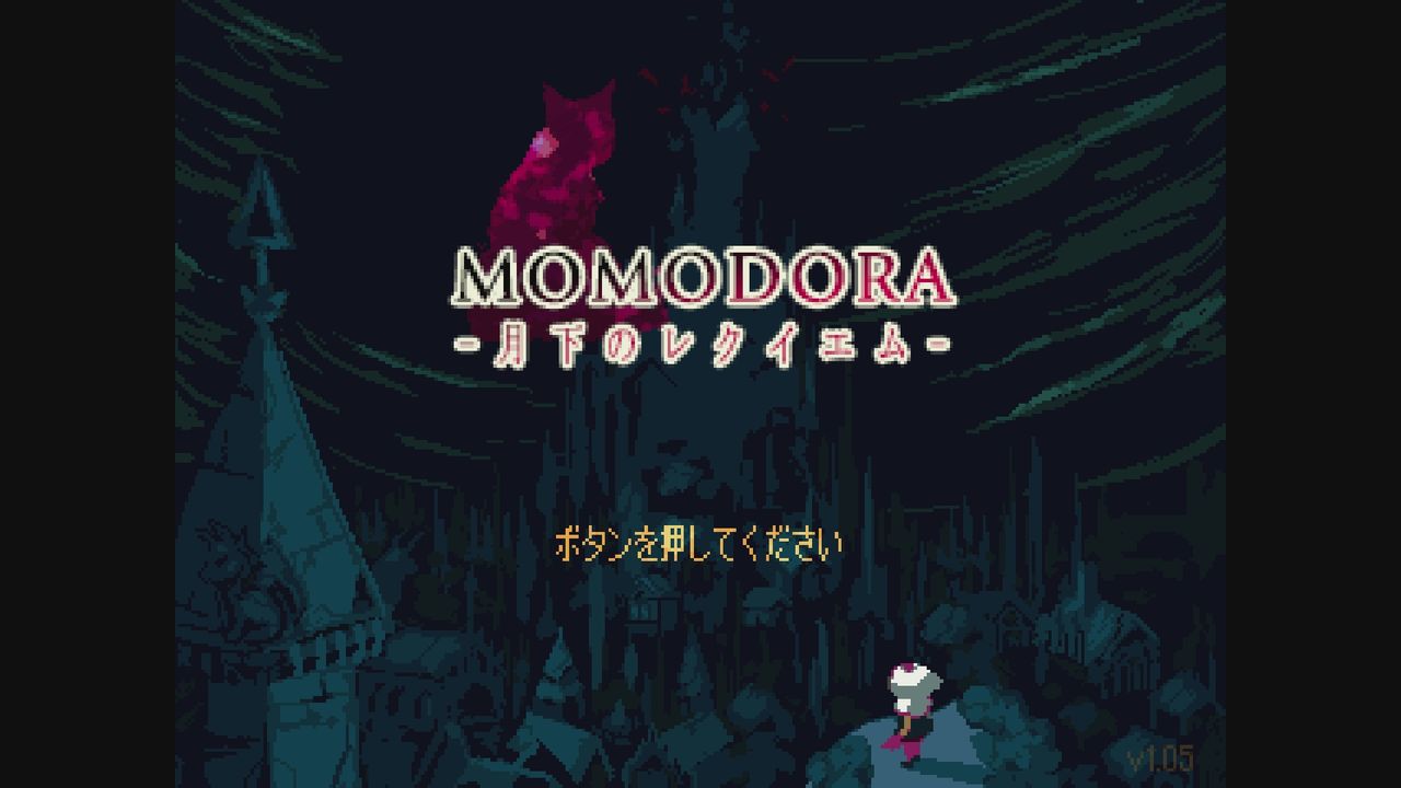 PS4】MOMODORA-月下のレクイエム- : だんぼーるはうすinブログ PS4】MOMODORA-月下のレクイエム- : だんぼーるはうすinブログ