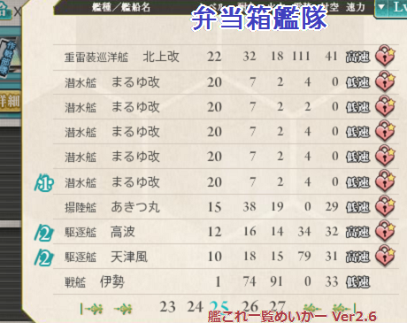 攻略編成_20170228-110215