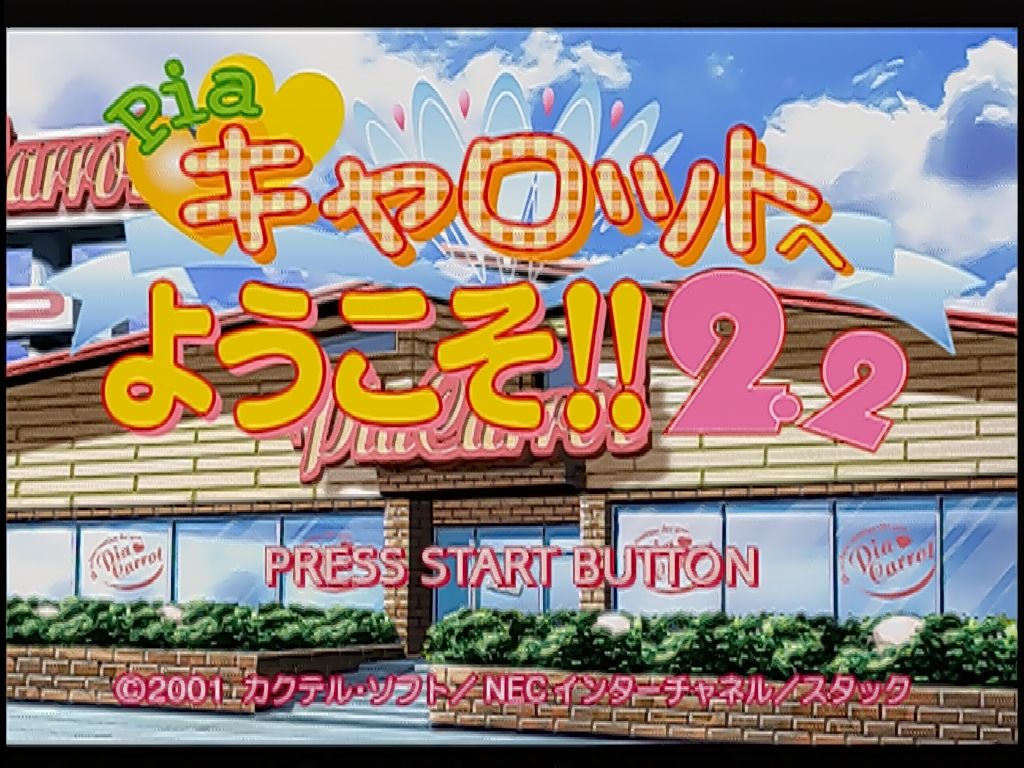 ピアキャロgo エロ DC】Piaキャロットへようこそ!!2.5 : だんぼーるはうすinブログ