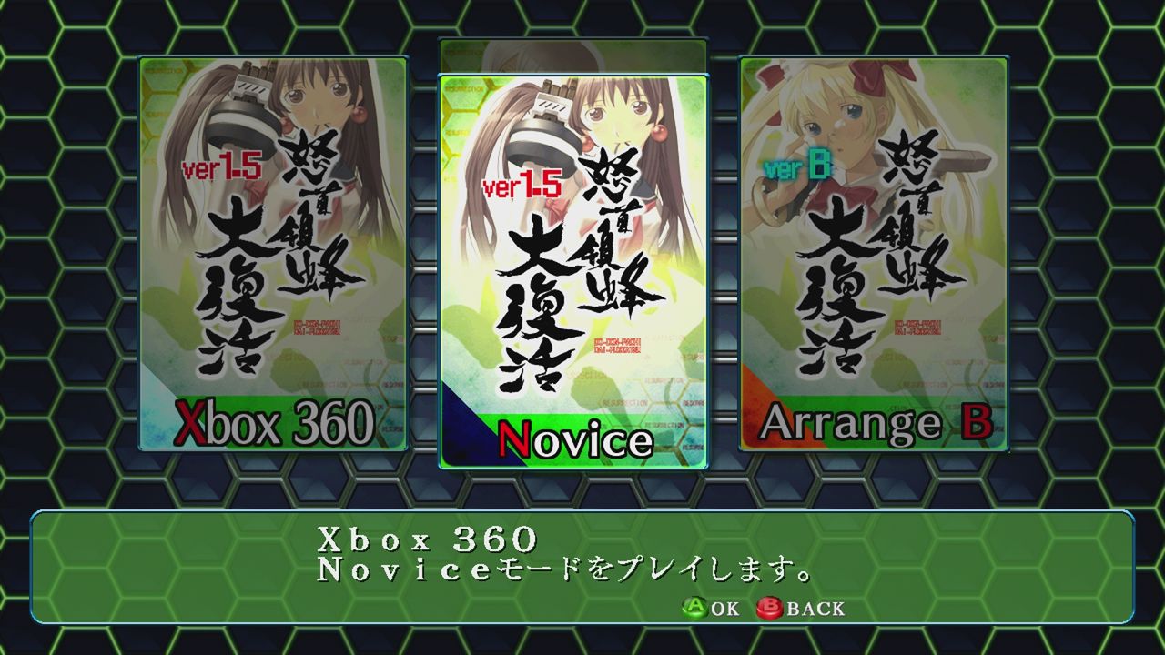Xbox360】怒首領蜂 大復活 Ver1.5 : だんぼーるはうすinブログ Xbox360】怒首領蜂 大復活 Ver1.5 : だんぼーるはうすinブログ