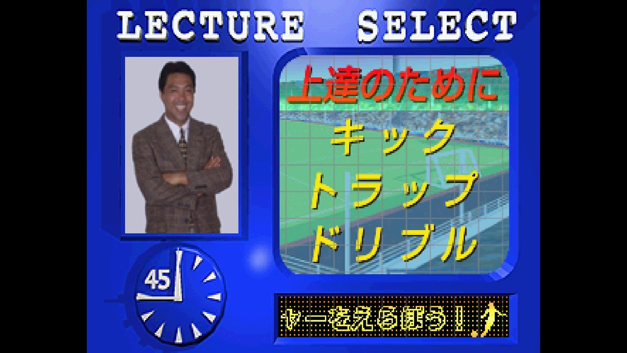 SS】奥寺康彦の世界をめざせ！サッカーキッズ 入門編 : だんぼーるは