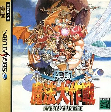 SS】疾風魔法大作戦 : だんぼーるはうすinブログ