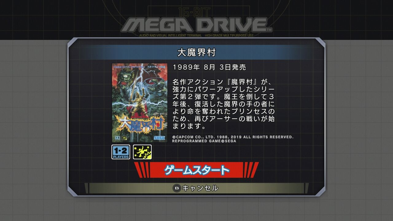 MD】大魔界村 : だんぼーるはうすinブログ MD】大魔界村 : だんぼーるはうすinブログ
