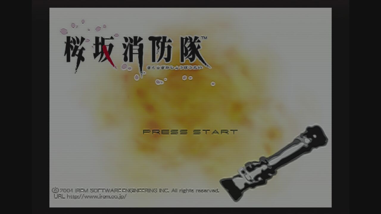 PS2 桜坂消防隊