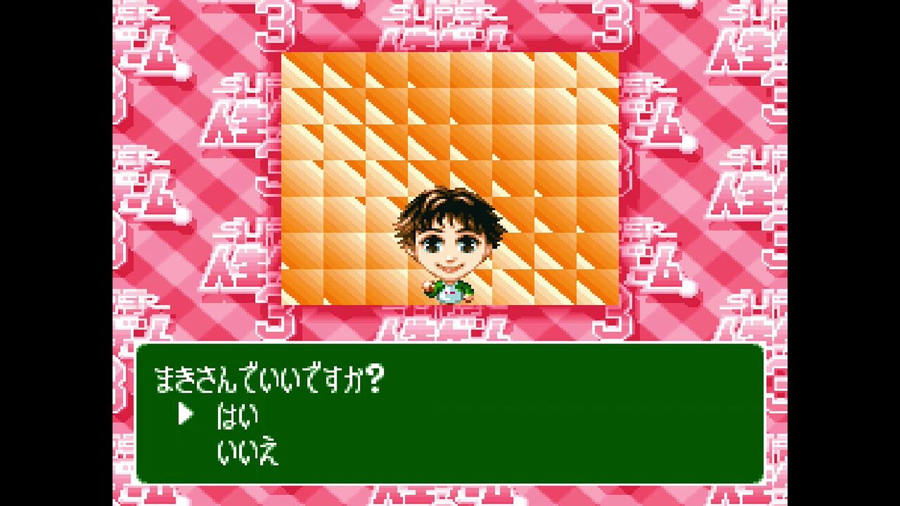 SFC】スーパー人生ゲーム3 : だんぼーるはうすinブログ