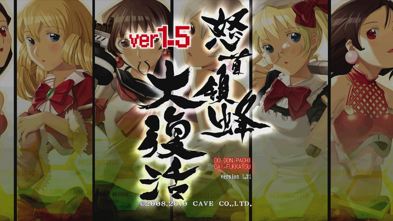 xbox360 怒首領蜂2作 本物の