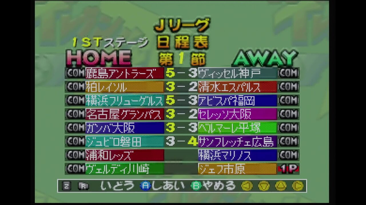 N６４ Jリーグ イレブンビート１９９７ だんぼーるはうすinブログ