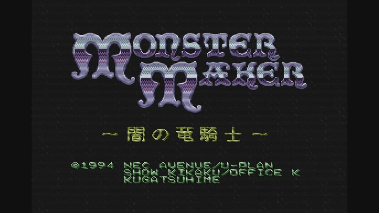 Amazon | モンスターメーカー~闇の竜騎士 【PCエンジン】 | PC