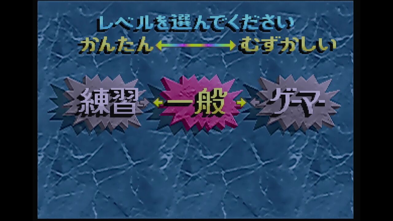 N64】進め！対戦ぱずるだま 闘魂！まるたま町 : だんぼーるは