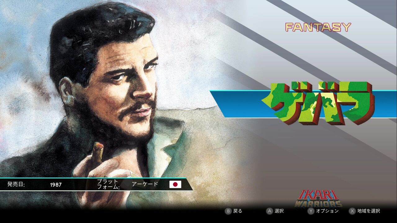 AC】ゲバラ : だんぼーるはうすinブログ