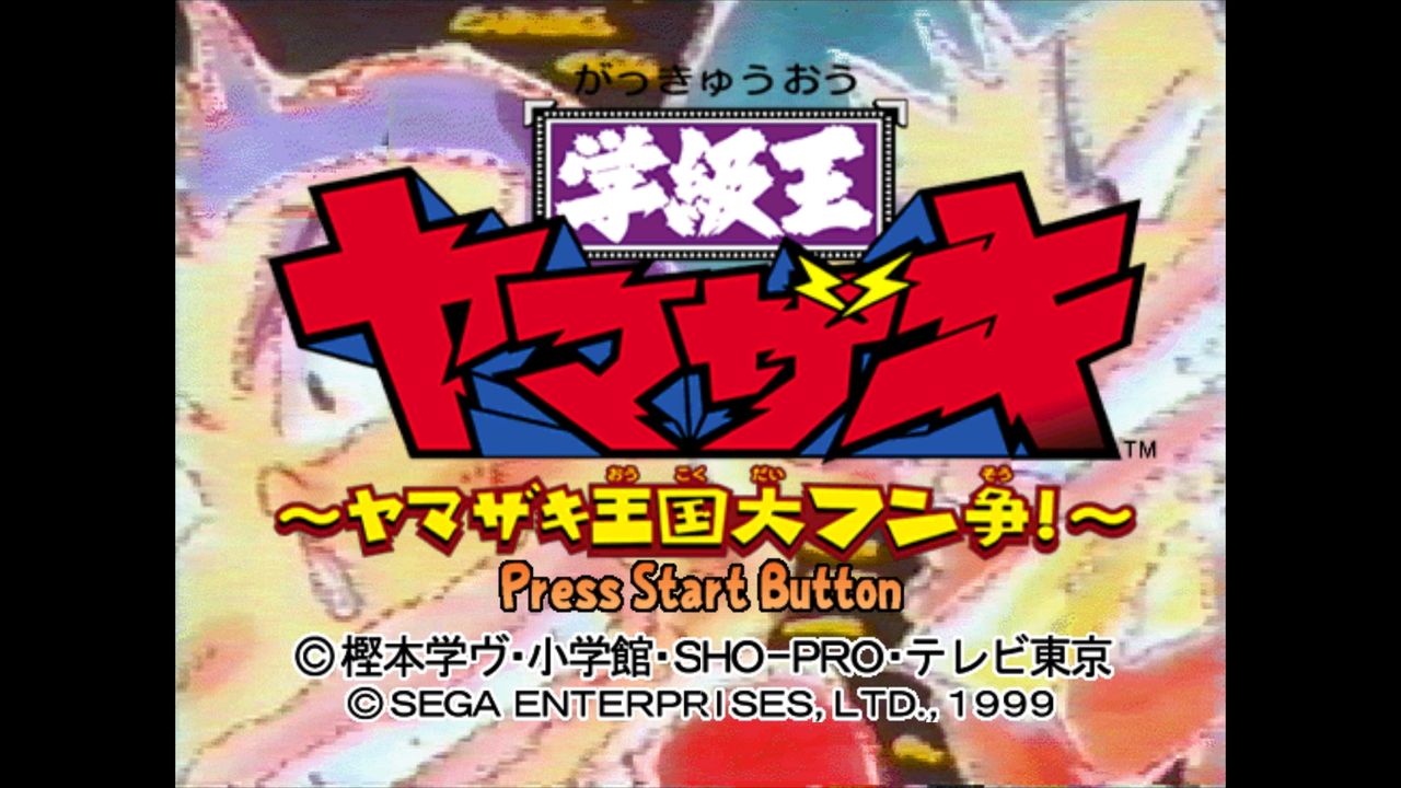 ｄｃ 学級王ヤマザキ ヤマザキ王国大フン争 だんぼーるはうすinブログ