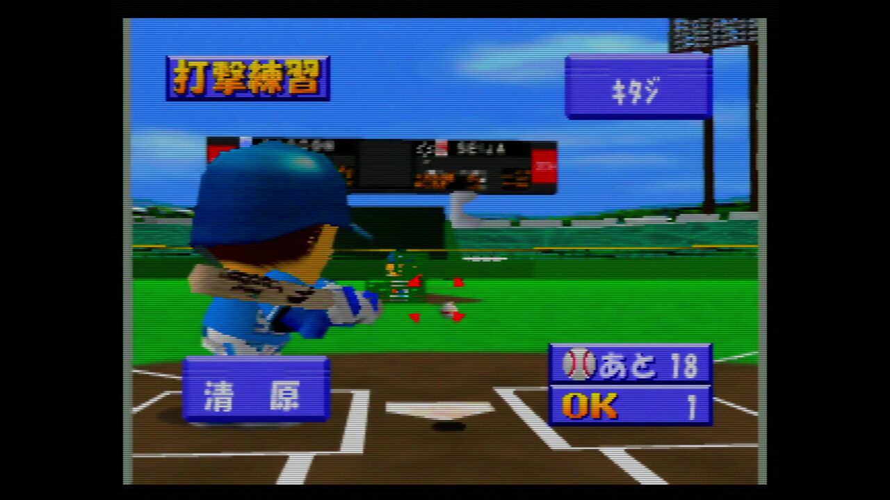 N64 超空間ナイター プロ野球キング だんぼーるはうすinブログ N64 超空間ナイター プロ野球キング だんぼーるはうすinブログ