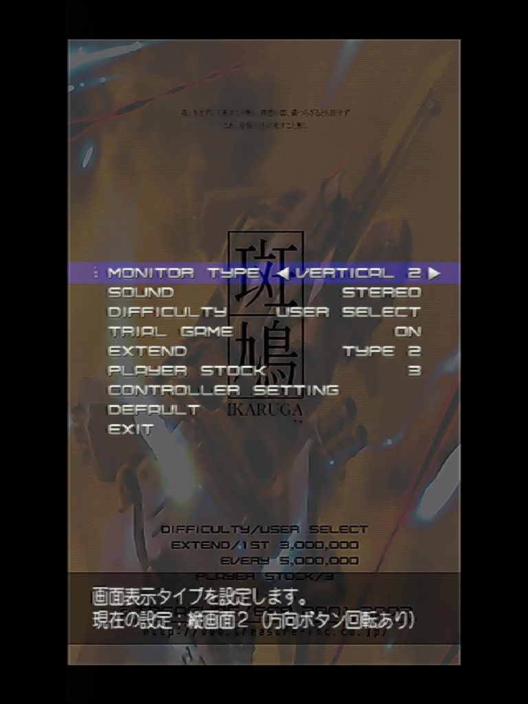 DC】斑鳩-IKARUGA- : だんぼーるはうすinブログ