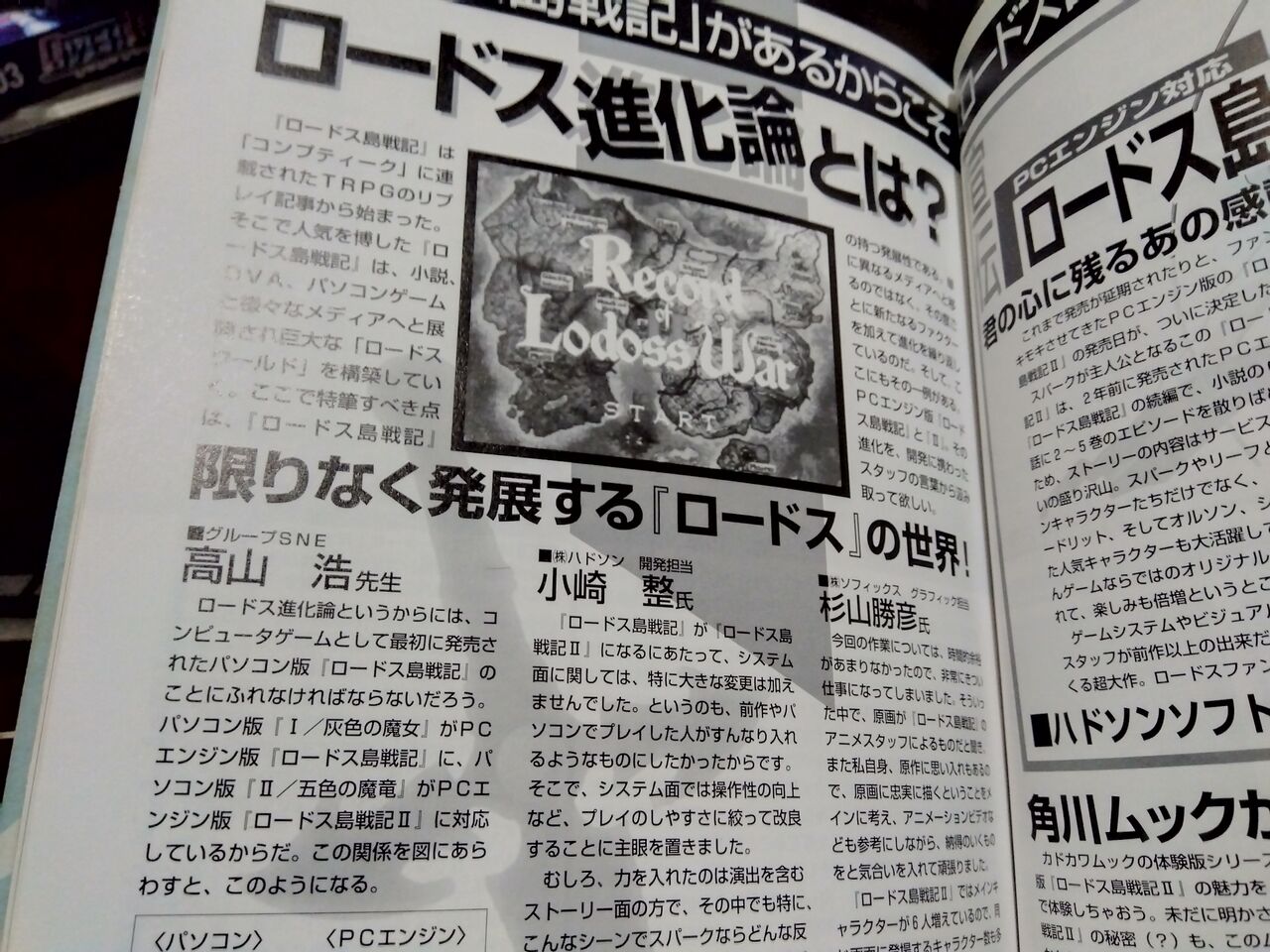 カドカワムック ロードス島戦記 復活 PCエンジン対応 - メルカリ