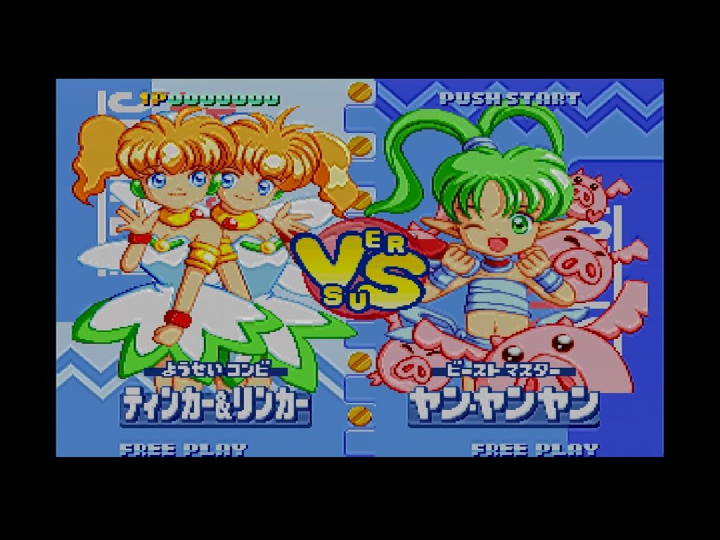 DC】ティンクルスタースプライツ : だんぼーるはうすinブログ DC】ティンクルスタースプライツ : だんぼーるはうすinブログ