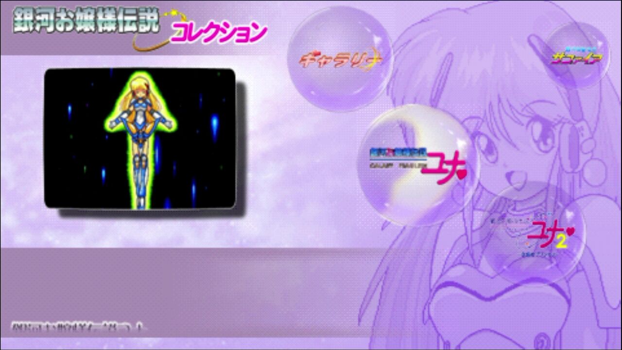 PSP】銀河お嬢様伝説コレクション : だんぼーるはうすinブログ PSP】銀河お嬢様伝説コレクション : だんぼーるはうすinブログ