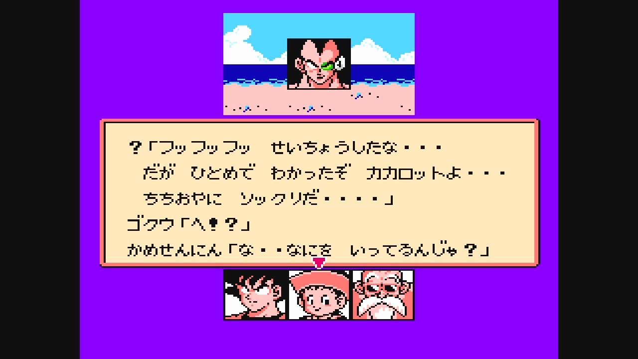 FC】ドラゴンボールZ 強襲サイヤ人 : だんぼーるはうすinブログ