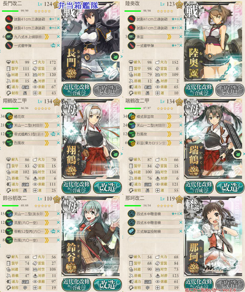 攻略編成_20170524-124254