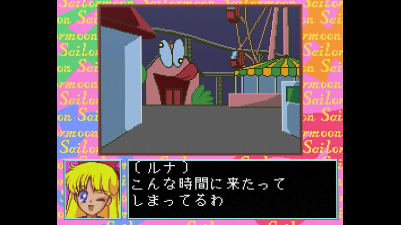 PCエンジン】美少女戦士セーラームーン : だんぼーるはうすinブログ PCエンジン】美少女戦士セーラームーン : だんぼーるはうすinブログ